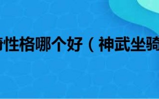  神武龙宫宝石选择,神武4龙宫伤害计算？